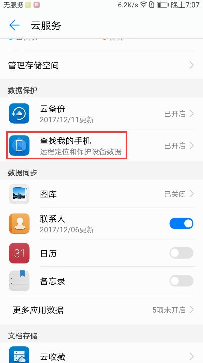 华为手机账户怎么开(华为手机账户怎么开启)