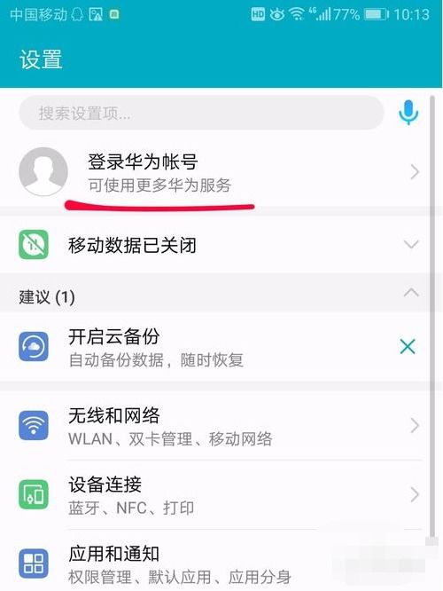 华为怎么绑定手机帐号(华为怎么绑定手机帐号和密码)