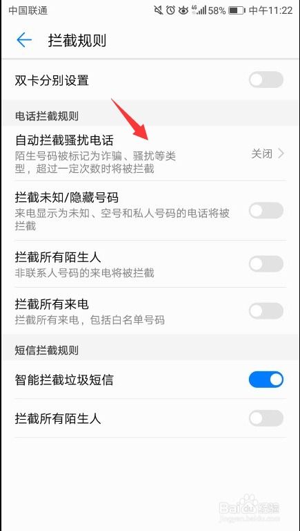 华为手机怎么解锁拦截(华为手机怎么解锁拦截电话)