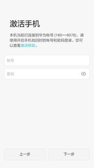 怎么查询手机华为账号(怎么查询手机华为账号密码)