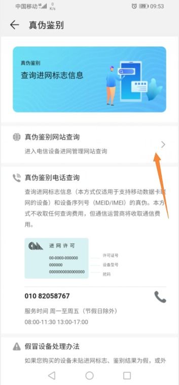 华为手机清单怎么查询(华为手机清单怎么查询真伪)
