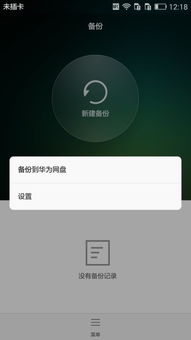 华为怎么手机备份恢复(华为怎么手机备份恢复数据)