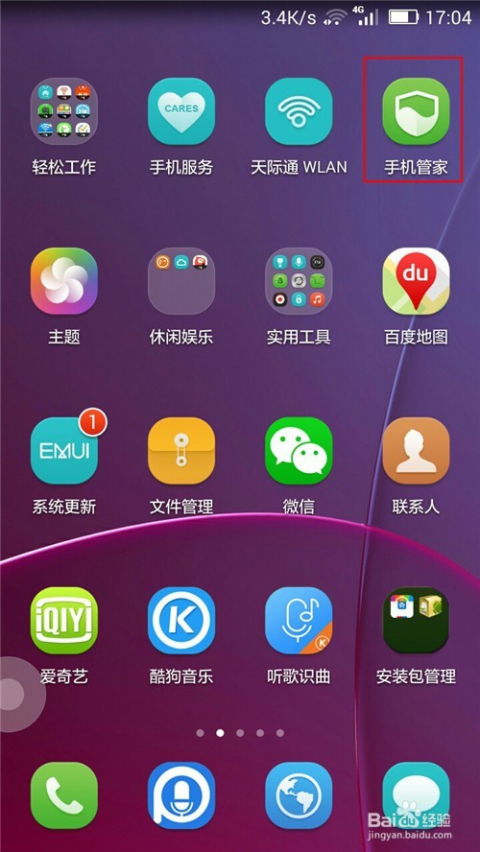 华为手机怎么病毒清理(华为手机怎么病毒清理软件)