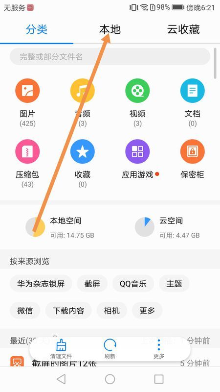 华为手机文件怎么截图(华为手机文件怎么截图保存)