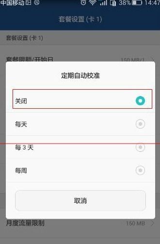 华为怎么校准手机流量(华为怎么校准手机流量使用)