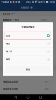华为手机流量怎么删除(华为手机流量怎么删除使用记录)