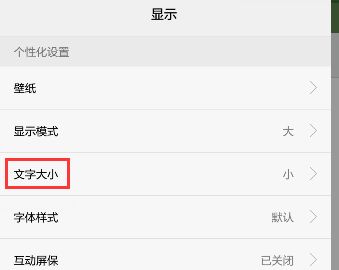 华为手机怎么字体变小(华为手机字体变小了怎么回事) 华为手机怎么字体变小(华为手机字体变小了怎么回事)