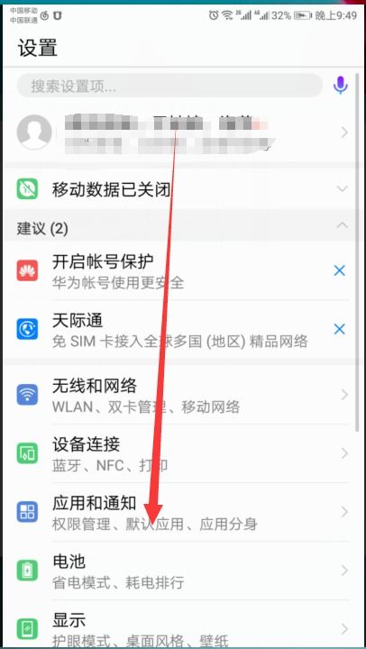 华为手机怎么互找(华为手机怎么互找手表)