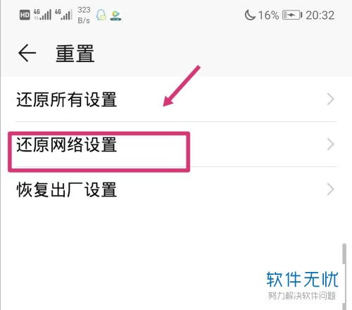 华为手机怎么修复网络(华为手机怎么修复网络设置)
