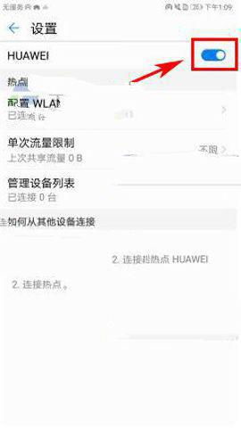华为手机怎么成热点(华为手机怎么成热点连接)