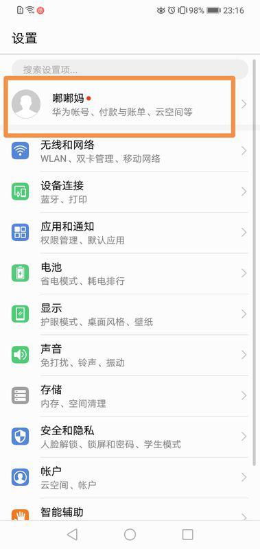 手机怎么更改华为账号(华为手机怎么更改华为账号)