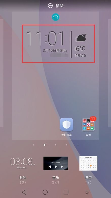 华为手机怎么删除窗口(华为手机怎么删除窗口小工具里的东西)