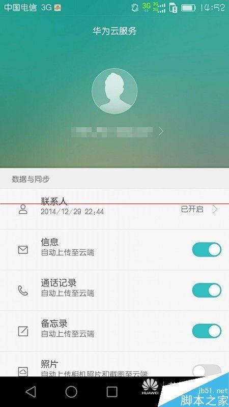 华为怎么账号同步手机(华为怎么账号同步手机数据)