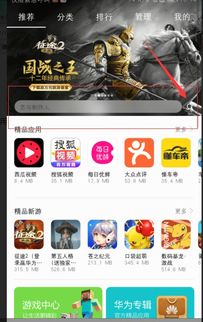 华为手机怎么下sph(华为手机怎么下载应用软件)