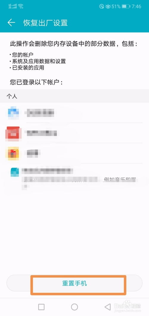华为怎么重置手机id(华为怎么重置手机出厂设置)